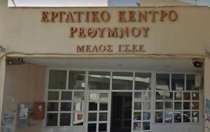 Κρήτη |, Εργατικό Κέντρο Ρεθύμνου, kriti |, ergatiko kentro rethymnou