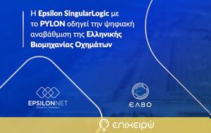 Epsilon SingularLogic, PYLON, ΕΛΒΟ, Epsilon SingularLogic, PYLON, elvo