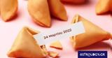 Σπάσε, Fortune Cookie, 2403,spase, Fortune Cookie, 2403