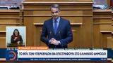 Σύγκρουση Μητσοτάκη-Τσίπρα, Βουλή,sygkrousi mitsotaki-tsipra, vouli