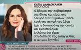 Κάτια Δανδουλάκη, Πέτρου Φιλιππίδη,katia dandoulaki, petrou filippidi