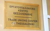 Εκλογή, Εργατοϋπαλληλικό Κέντρο Θεσσαλονίκης,eklogi, ergatoypalliliko kentro thessalonikis