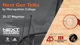 Next Gen Talks, Μητροπολιτικό Κολλέγιο,Next Gen Talks, mitropolitiko kollegio