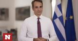 Μητσοτάκης, 25η Μαρτίου,mitsotakis, 25i martiou