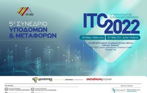 5ο Συνέδριο Υποδομών, Μεταφορών – ITC 2022, 5o synedrio ypodomon, metaforon – ITC 2022