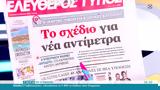 Εφημερίδες 27032022,efimerides 27032022