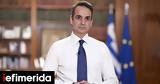 Μητσοτάκης, Ουκρανία, Μαζί,mitsotakis, oukrania, mazi