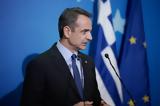 Μητσοτάκης, Ουκρανία, Μαζί,mitsotakis, oukrania, mazi