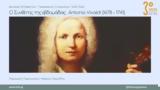 Τρίτο Πρόγραμμα – “Ο Συνθέτης, Antonio Vivaldi 1678-1741 | 28 03-01 04 2022 12 00,trito programma – “o synthetis, Antonio Vivaldi 1678-1741 | 28 03-01 04 2022 12 00