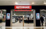 Κωτσόβολος, MAX STORES,kotsovolos, MAX STORES