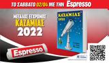 Σάββατο 02 04, Espresso, Καζαμίας 2022 +2 Άρλεκιν,savvato 02 04, Espresso, kazamias 2022 +2 arlekin