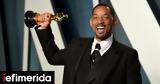 Oscars 2022, Μπορεί, Will Smith, Oscar,Oscars 2022, borei, Will Smith, Oscar