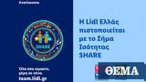 Lidl Ελλάς, Σήμα Ισότητας SHARE,Lidl ellas, sima isotitas SHARE