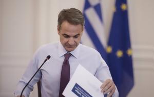 Μητσοτάκη, Τρίτη 29 Μαρτίου 2022, mitsotaki, triti 29 martiou 2022