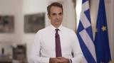 Μητσοτάκης, Μέτρα 4,mitsotakis, metra 4