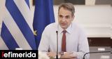 Μητσοτάκης, -Αποκαθιστούμε,mitsotakis, -apokathistoume