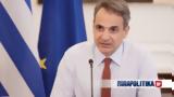 Μητσοτάκης, Τέσσερα, - Απόλυτη,mitsotakis, tessera, - apolyti