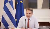 Μητσοτάκης,mitsotakis