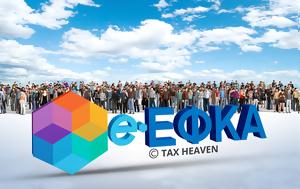 -ΕΦΚΑ, Ηλεκτρονική, Καταγγελία, - Δήλωση, -efka, ilektroniki, katangelia, - dilosi