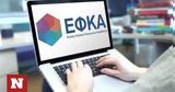 -ΕΦΚΑ, Ηλεκτρονικά,-efka, ilektronika