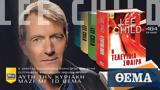 Αυτή, Κυριακή, Θέμα, Lee Child Η,afti, kyriaki, thema, Lee Child i