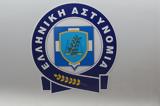 Προσοχή Απατεώνες, ΕΛ ΑΣ,prosochi apateones, el as