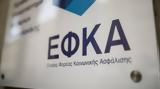 -ΕΦΚΑ, Ηλεκτρονικά,-efka, ilektronika