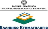 Πράσινο, Κτηματολόγιο,prasino, ktimatologio