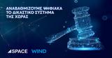 SPACE HELLAS – WIND, Δικαστικού Συστήματος,SPACE HELLAS – WIND, dikastikou systimatos