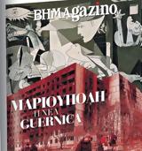 BHMAGAZINO, Μαριούπολη, Guernica,BHMAGAZINO, marioupoli, Guernica