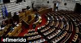 Βουλή, Ψηφίστηκε, Ιδρύματος Νιάρχος,vouli, psifistike, idrymatos niarchos