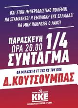 ΜΕΓΑΛΟ ΣΥΛΛΑΛΗΤΗΡΙΟ, ΚΚΕ, Ολοι, Σύνταγμα Οχι, Ελλάδας,megalo syllalitirio, kke, oloi, syntagma ochi, elladas