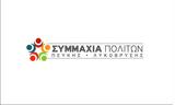 Συμμαχία Πολιτών, Λυκόβρυσης…,symmachia politon, lykovrysis…