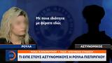 Ρούλα Πισπιρίγκου,roula pispirigkou