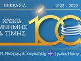 Μαθητικός, Μικρασία, 3 000,mathitikos, mikrasia, 3 000