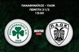 Παναθηναϊκός - ΠΑΟΚ,panathinaikos - paok