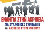 Αυτά, Σωματεία, Χανίων, 6 Απριλίου,afta, somateia, chanion, 6 apriliou