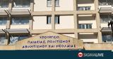 Αυτές, Κρατικά Ινστιτούτα Επιμόρφωσης,aftes, kratika institouta epimorfosis