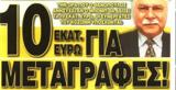 Μπομπ Κοζώνη, 200, Αλαφούζος, Παναθηναϊκό,bob kozoni, 200, alafouzos, panathinaiko