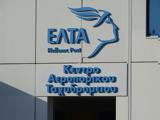 Ανασυντάσσονται, ΕΛΤΑ,anasyntassontai, elta