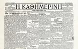 1919-1922 – Ιστορικά Φύλλα, Βαριά, Βενιζέλου,1919-1922 – istorika fylla, varia, venizelou