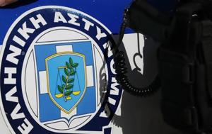 Κρίσεις Αστυνομίας, Αυτός, ΓΑΔΑ –, kriseis astynomias, aftos, gada –