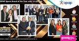 ΟΠΑΠ, Sports Marketing Awards,opap, Sports Marketing Awards