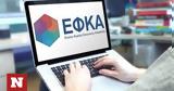 -ΕΦΚΑ, Επιστροφή,-efka, epistrofi