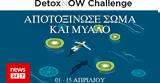 OW Detox Challenge, Αποτοξίνωσε,OW Detox Challenge, apotoxinose