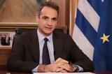 Μητσοτάκης,mitsotakis