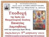 Μητρόπολη Δημητριάδος, Δ΄ Χαιρετισμοί –, Ιωνία, Ιερά Εικόνα, Παναγίας Λαμπηδόνος,mitropoli dimitriados, d΄ chairetismoi –, ionia, iera eikona, panagias labidonos