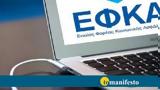 -ΕΦΚΑ, Επιστροφή,-efka, epistrofi