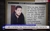 Πάτρα 3, Μάνος Δασκαλάκης, Πισπιρίγκου Δεν,patra 3, manos daskalakis, pispirigkou den