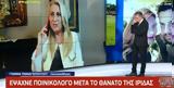 Ρούλα Πισπιρίγκου, Είχε, Γιάννα Παναγοπούλου, Τζωρτζίνας VID,roula pispirigkou, eiche, gianna panagopoulou, tzortzinas VID